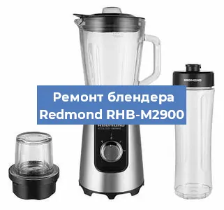 Замена щеток на блендере Redmond RHB-M2900 в Ростове-на-Дону